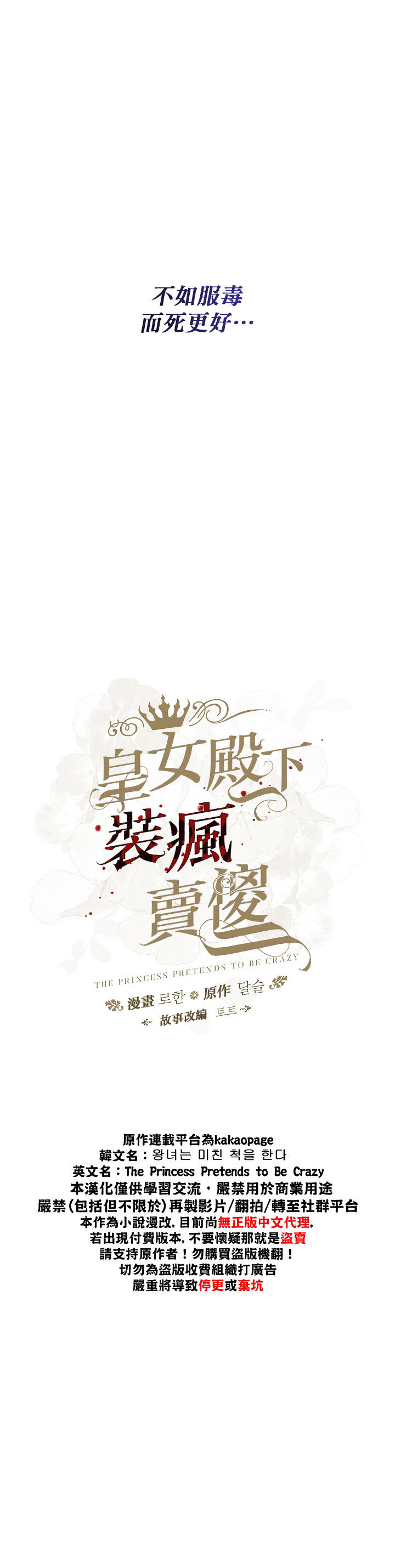 《皇女殿下装疯卖傻》第04话 第8页