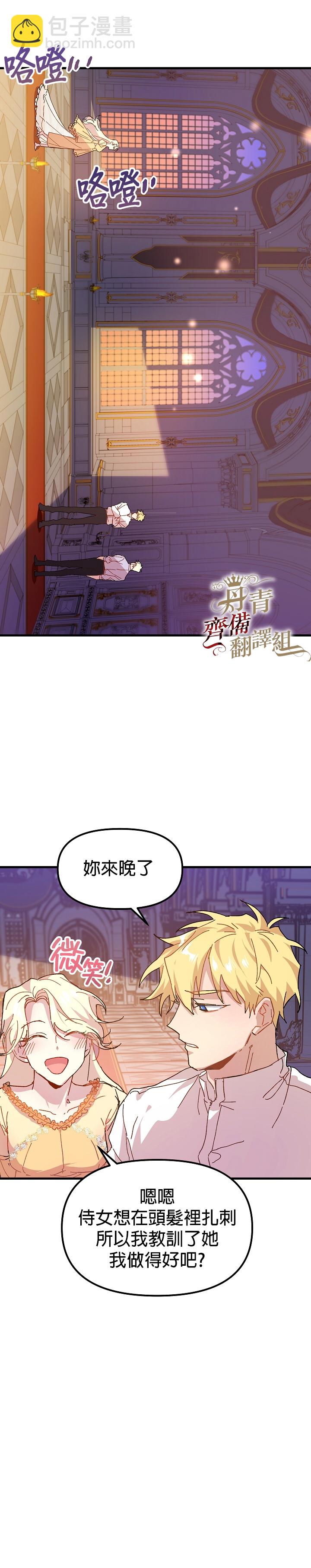 《皇女殿下装疯卖傻》第04话 第9页