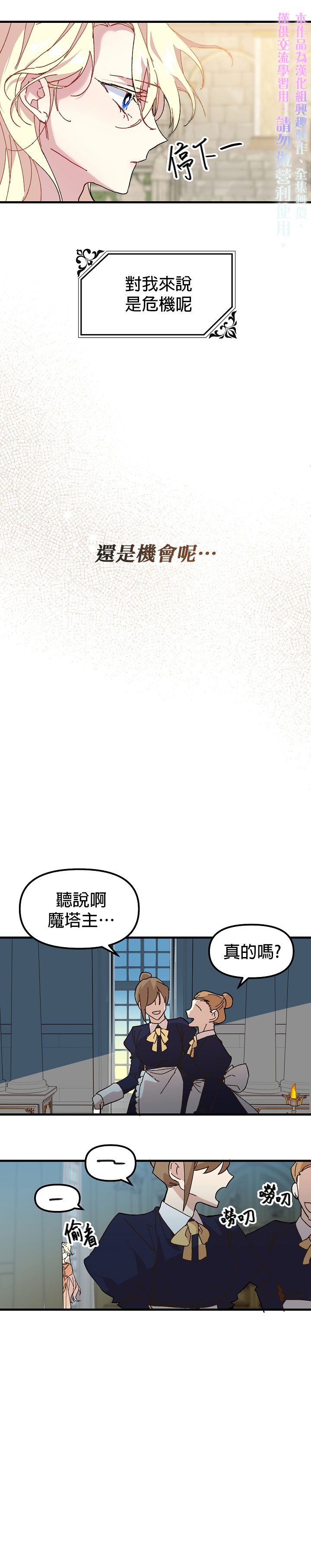 《皇女殿下装疯卖傻》第03话 第10页