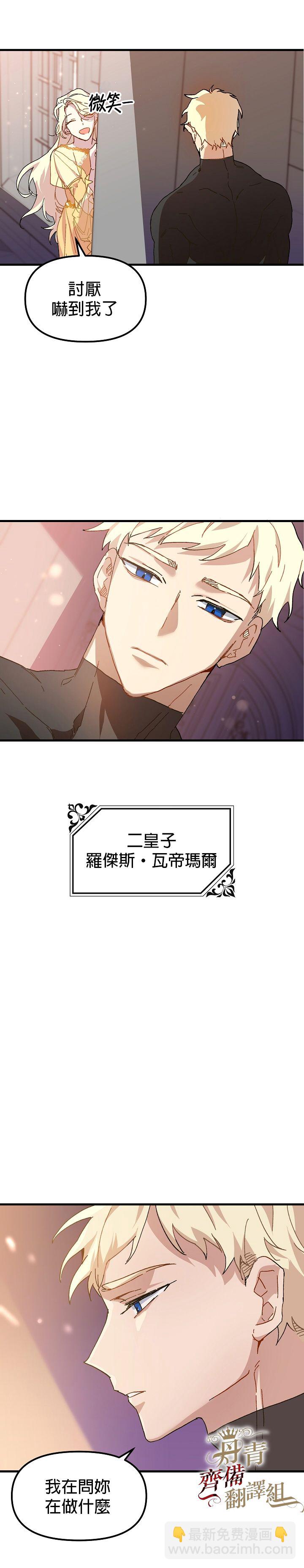 《皇女殿下装疯卖傻》第03话 第12页
