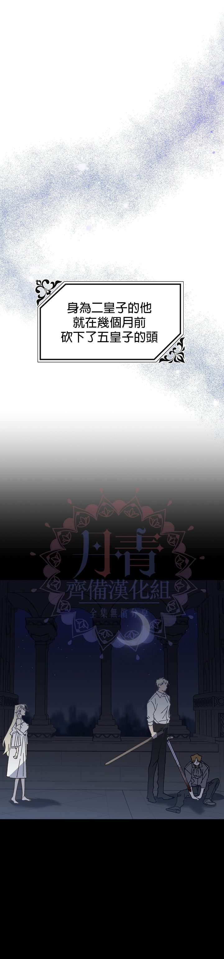 《皇女殿下装疯卖傻》第03话 第13页