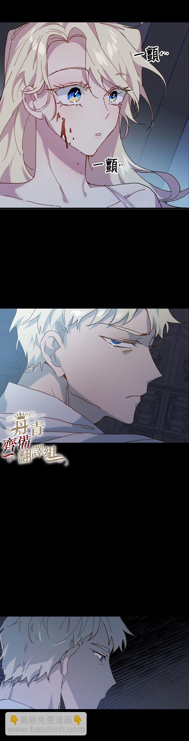 《皇女殿下装疯卖傻》第03话 第14页