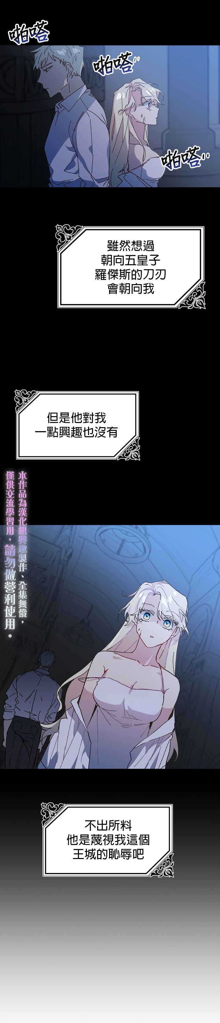 《皇女殿下装疯卖傻》第03话 第15页