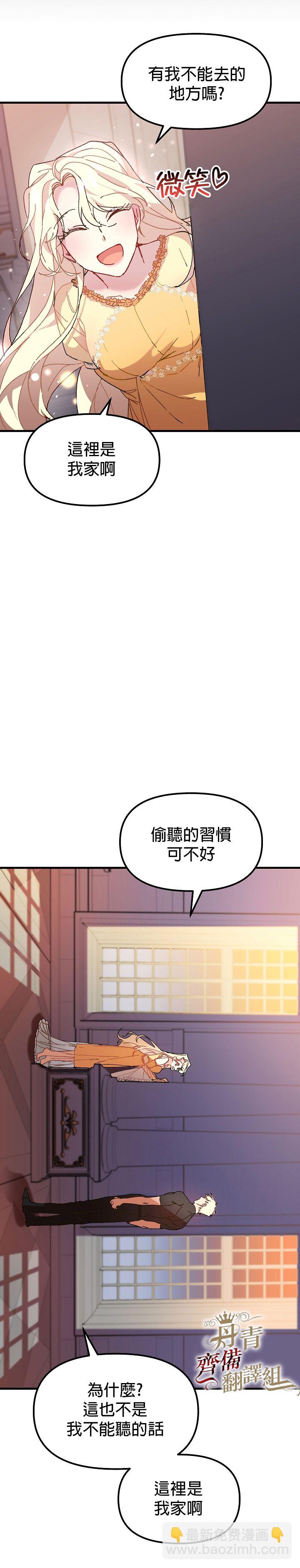 《皇女殿下装疯卖傻》第03话 第16页