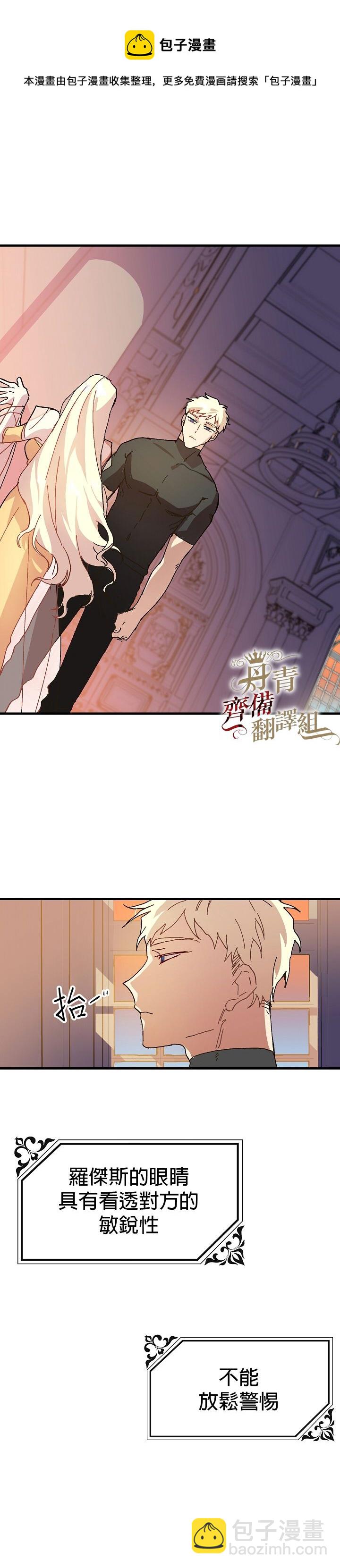 《皇女殿下装疯卖傻》第03话 第17页