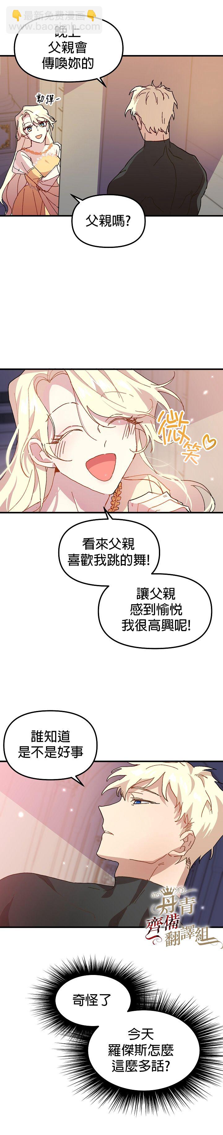 《皇女殿下装疯卖傻》第03话 第18页