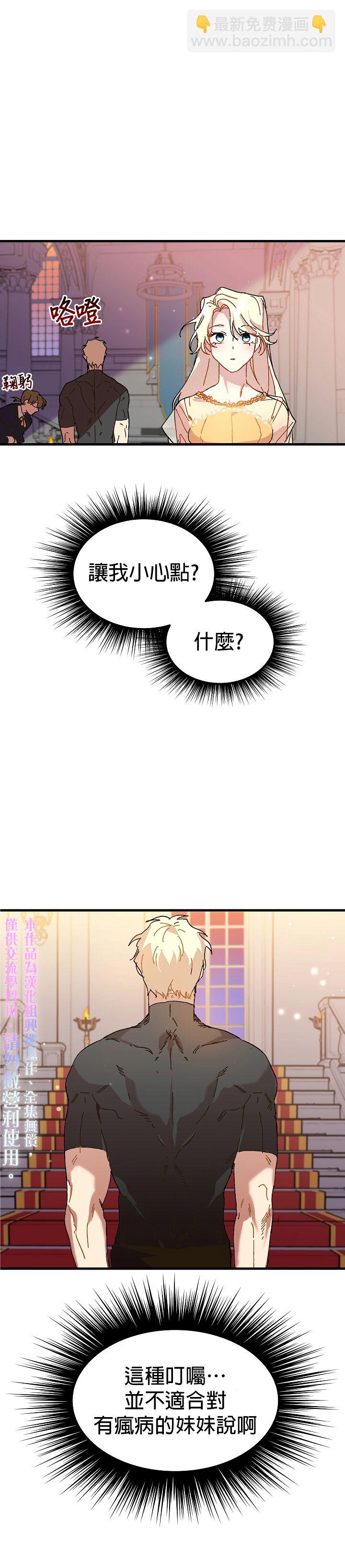《皇女殿下装疯卖傻》第03话 第20页
