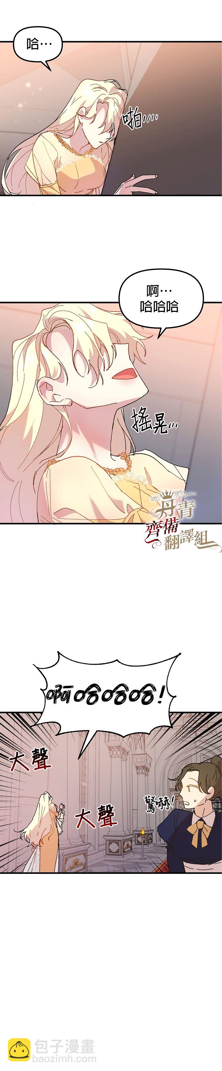 《皇女殿下装疯卖傻》第03话 第21页