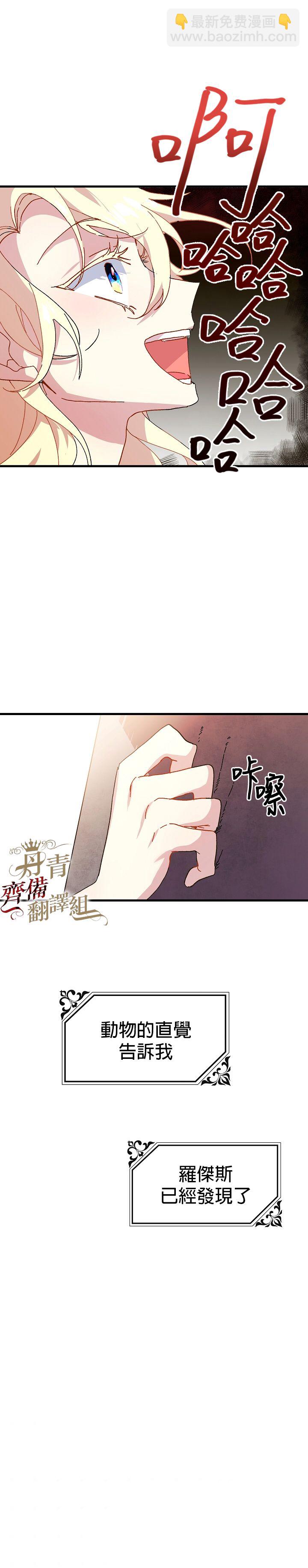 《皇女殿下装疯卖傻》第03话 第22页