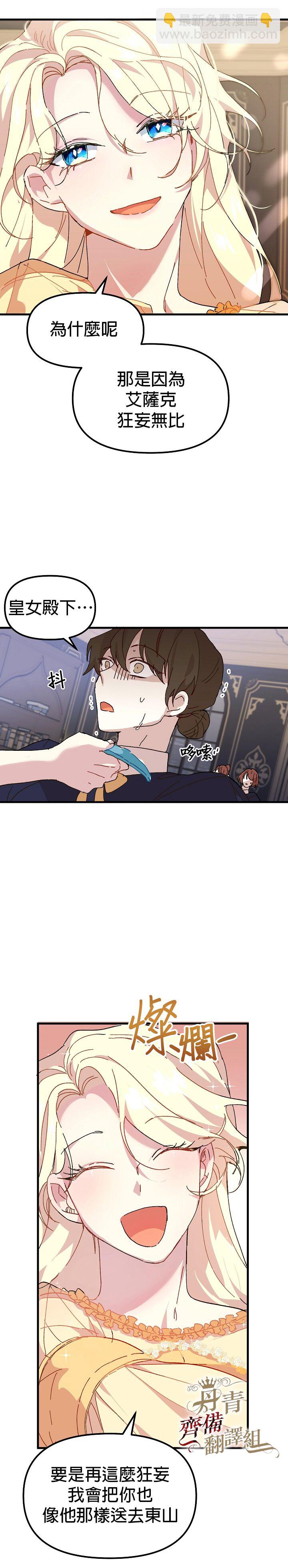 《皇女殿下装疯卖傻》第03话 第24页