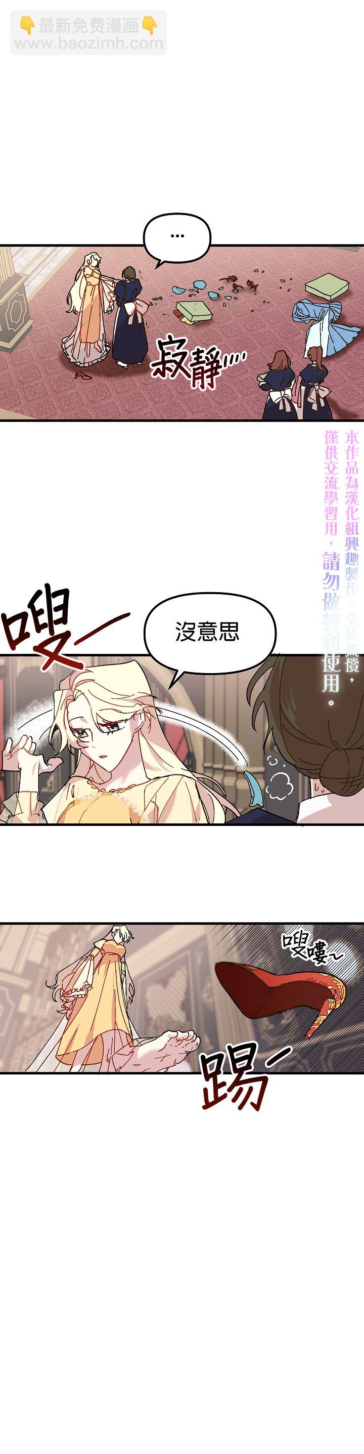 《皇女殿下装疯卖傻》第03话 第25页