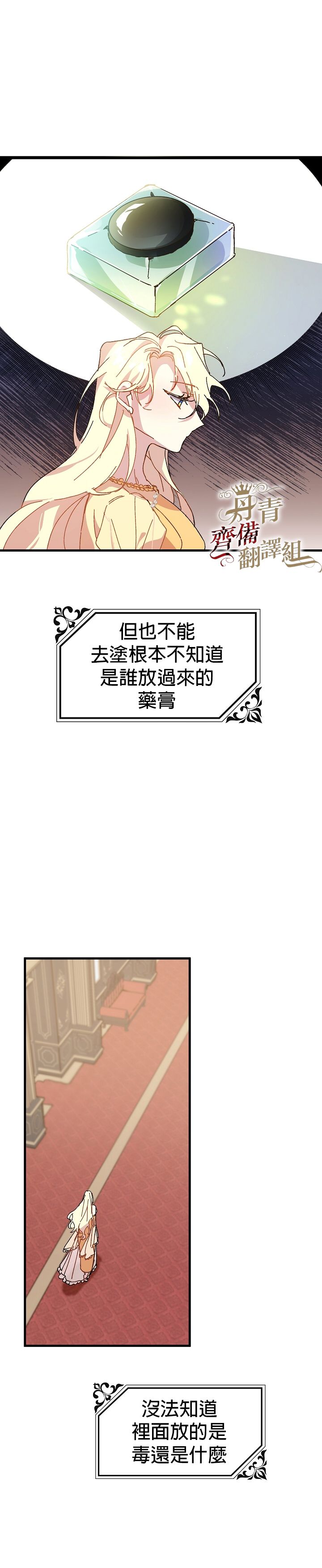 《皇女殿下装疯卖傻》第03话 第27页