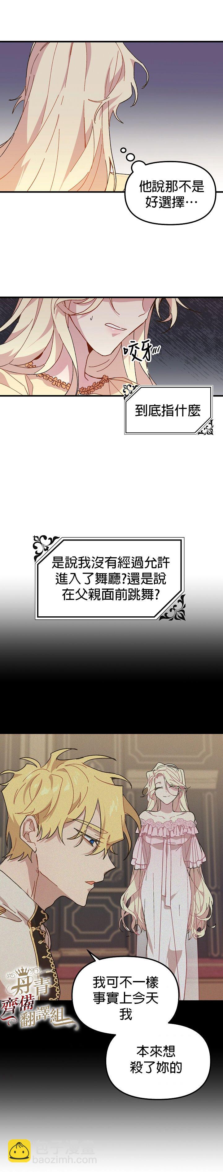 《皇女殿下装疯卖傻》第03话 第28页