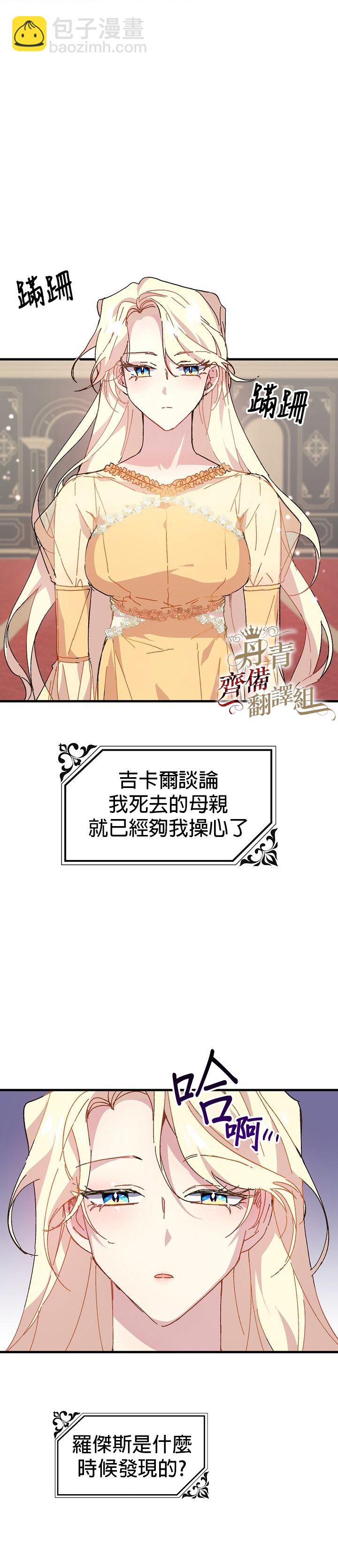 《皇女殿下装疯卖傻》第03话 第29页