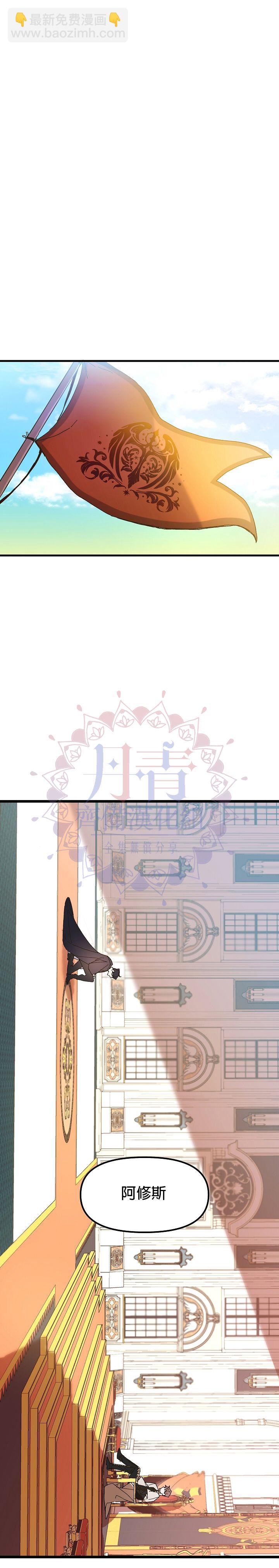 《皇女殿下装疯卖傻》第03话 第2页