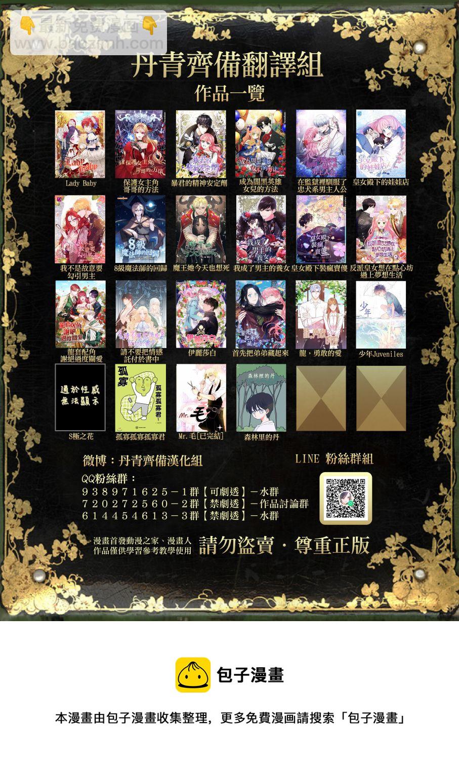 《皇女殿下装疯卖傻》第03话 第36页