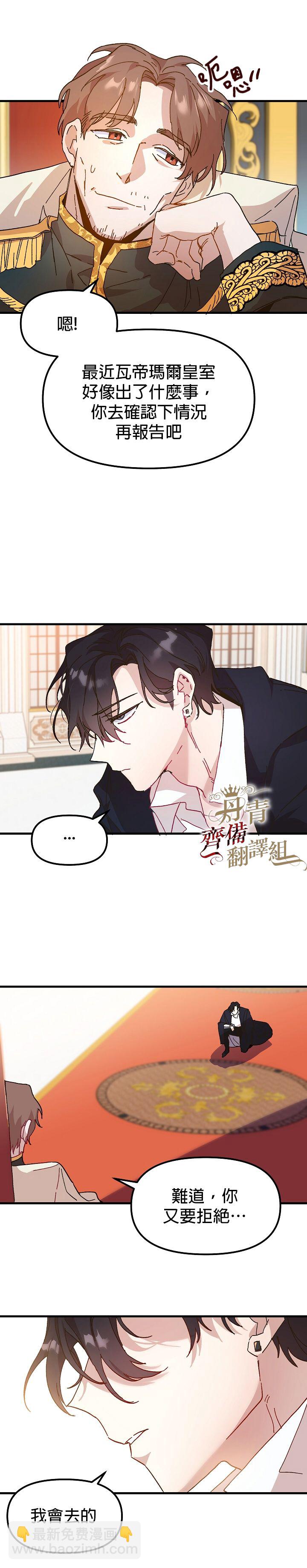 《皇女殿下装疯卖傻》第03话 第4页