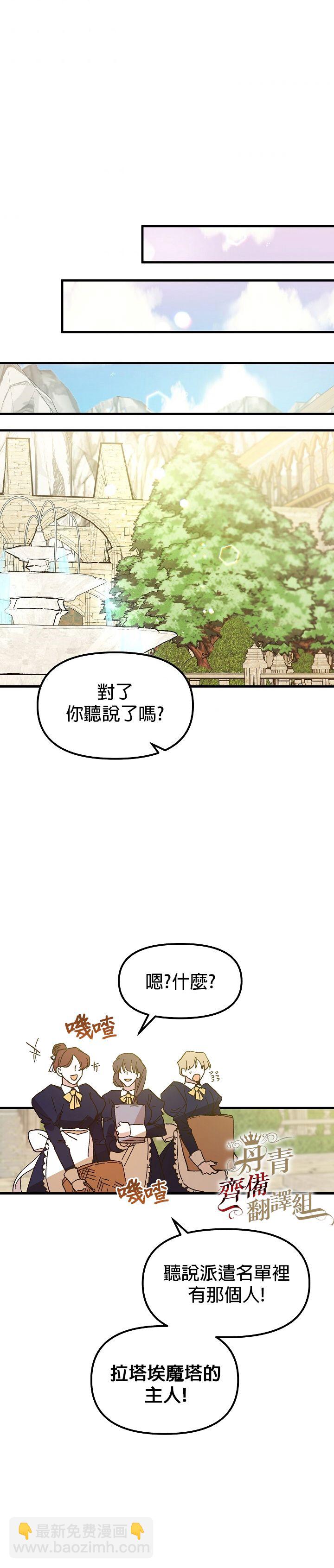 《皇女殿下装疯卖傻》第03话 第6页