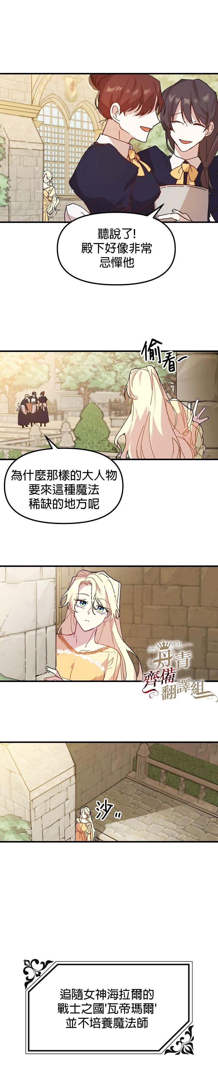 《皇女殿下装疯卖傻》第03话 第7页