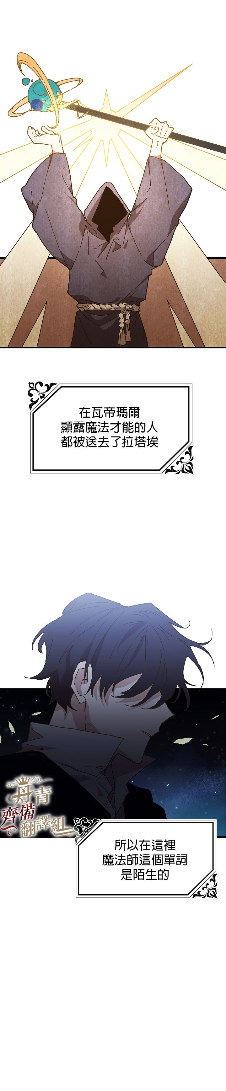 《皇女殿下装疯卖傻》第03话 第8页