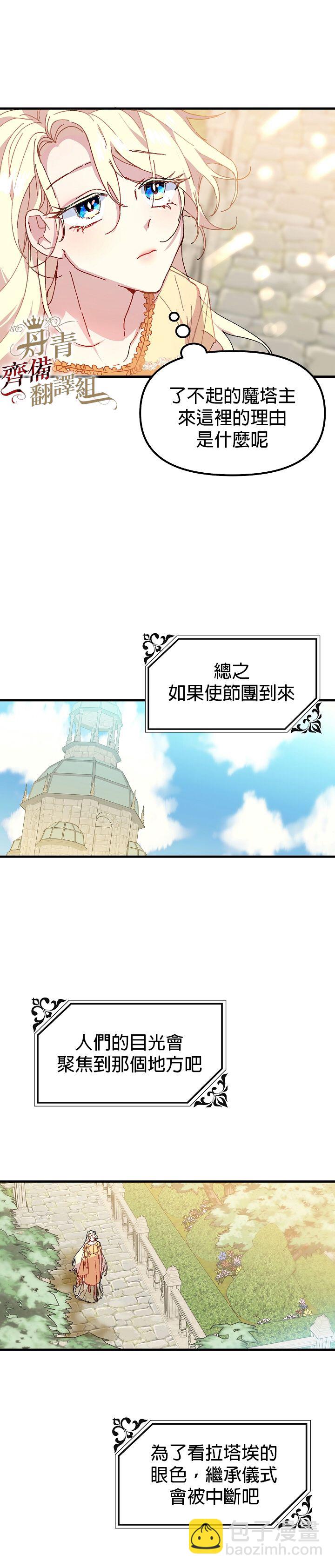 《皇女殿下装疯卖傻》第03话 第9页