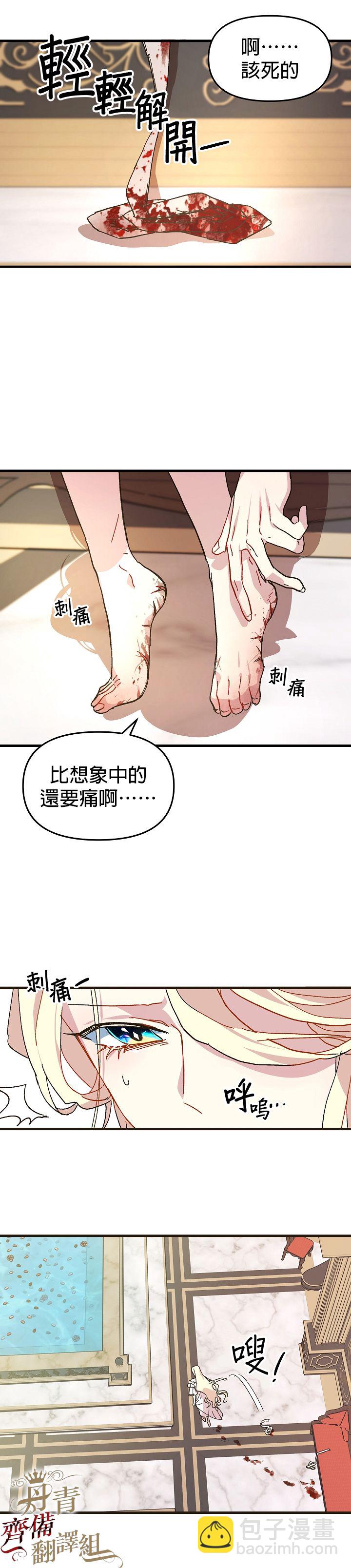 《皇女殿下装疯卖傻》第02话 第12页