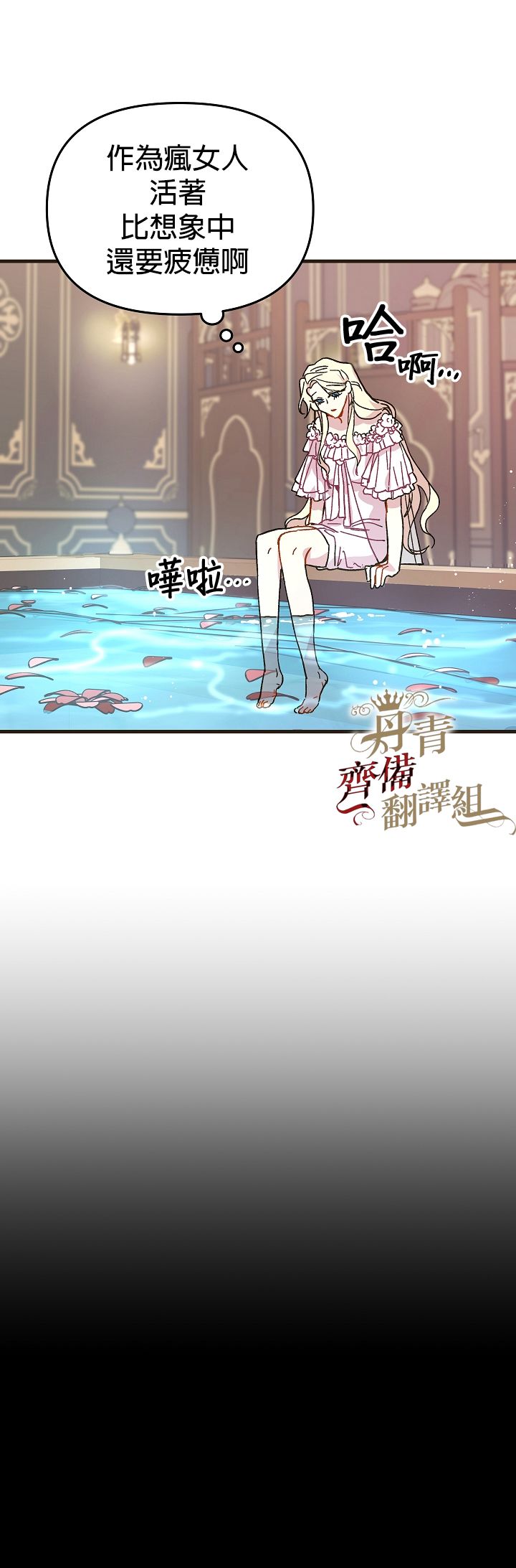 《皇女殿下装疯卖傻》第02话 第13页