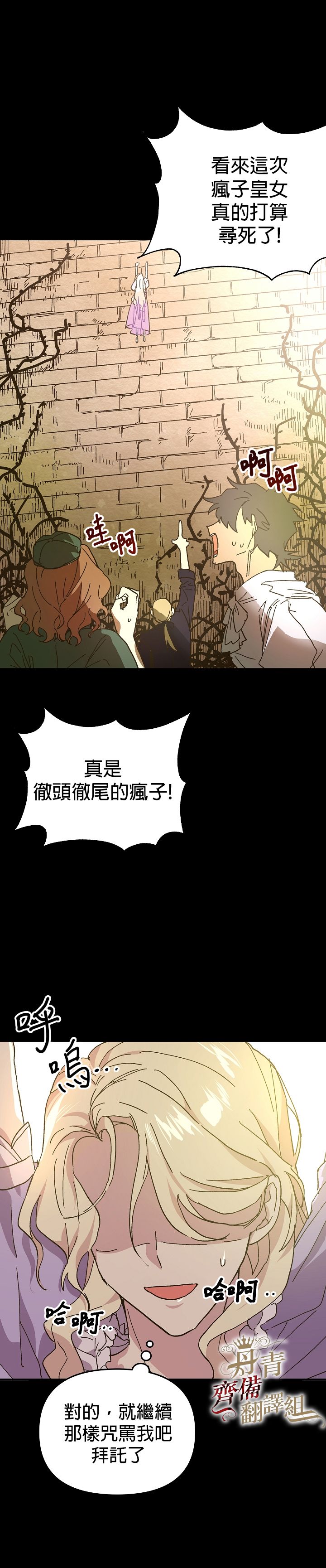 《皇女殿下装疯卖傻》第02话 第16页