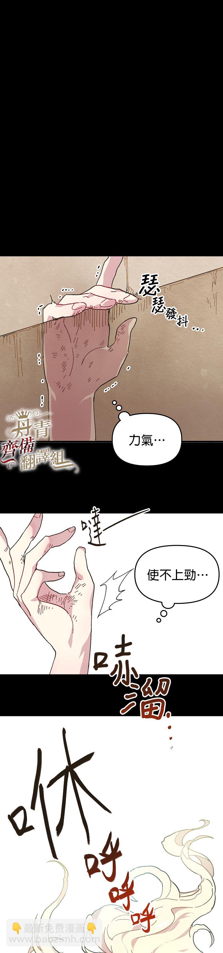 《皇女殿下装疯卖傻》第02话 第18页