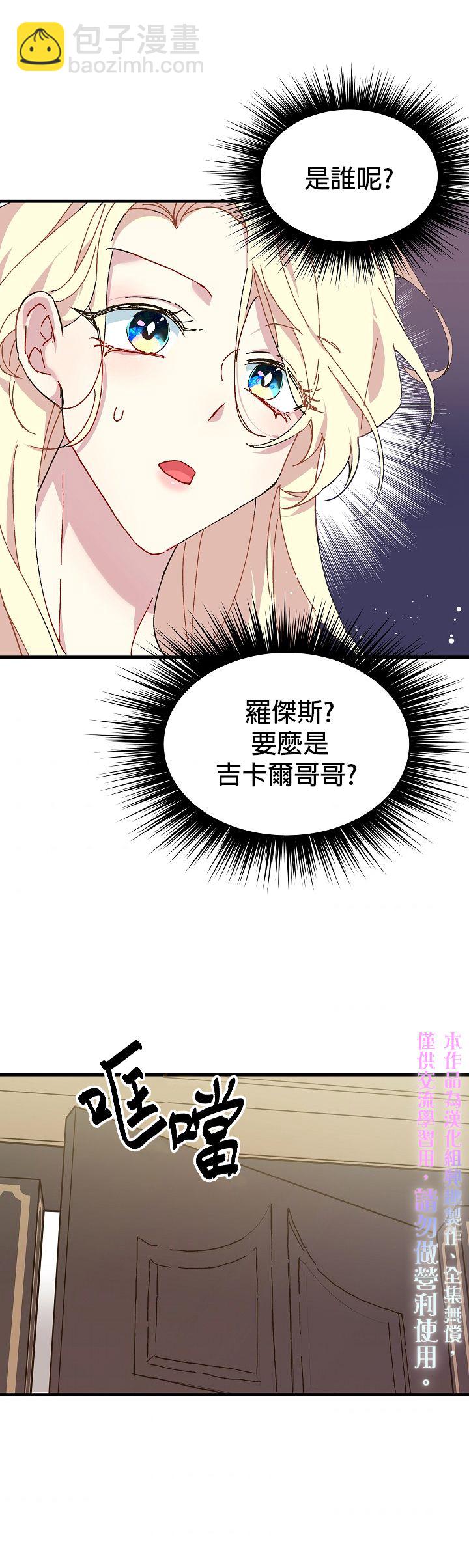 《皇女殿下装疯卖傻》第02话 第25页