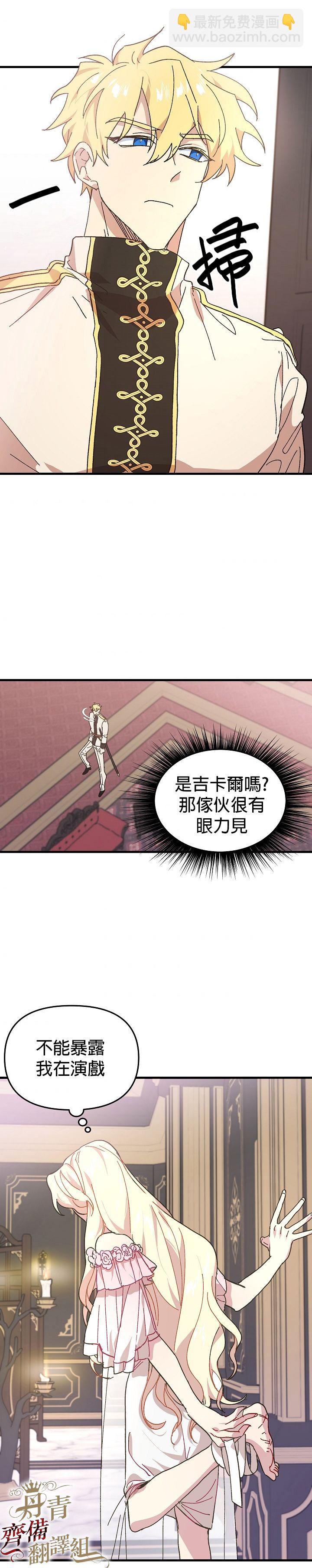《皇女殿下装疯卖傻》第02话 第26页
