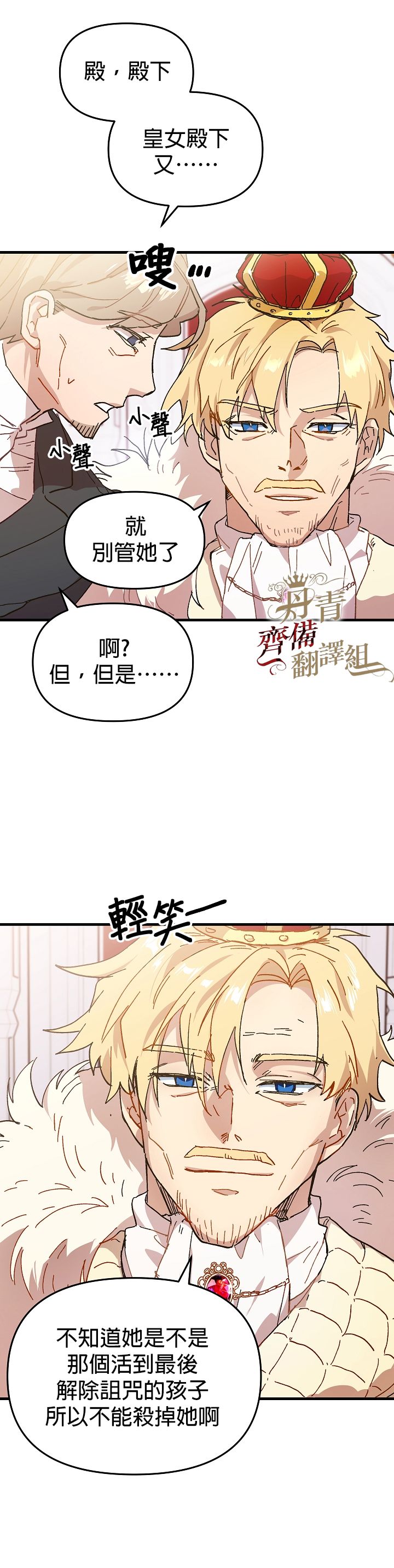 《皇女殿下装疯卖傻》第02话 第2页