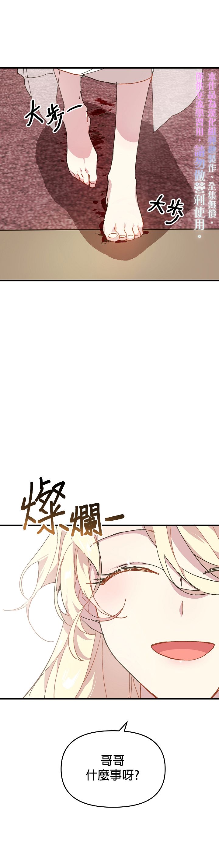 《皇女殿下装疯卖傻》第02话 第30页