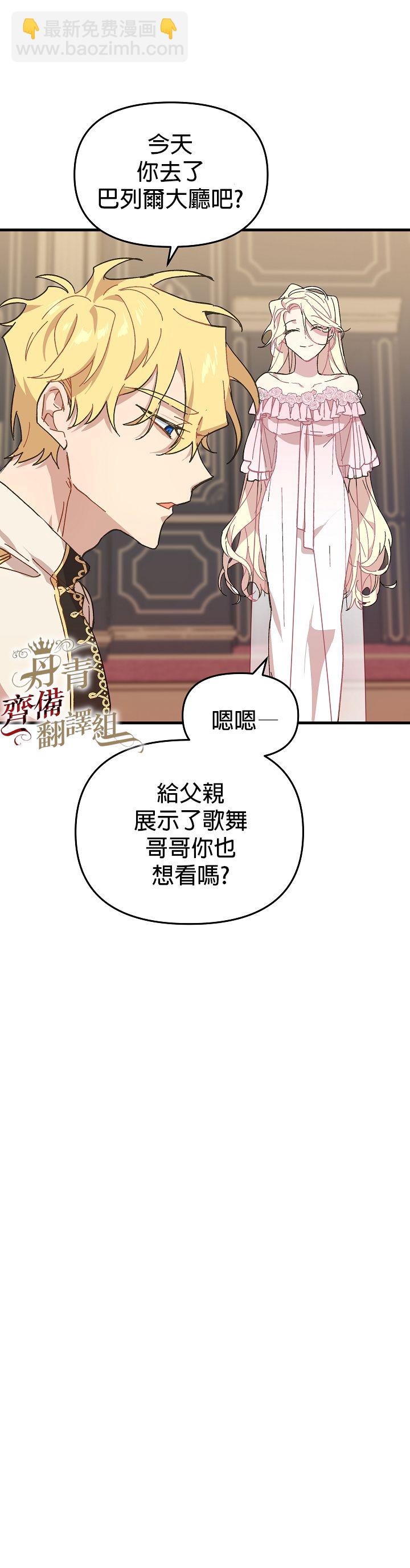 《皇女殿下装疯卖傻》第02话 第31页