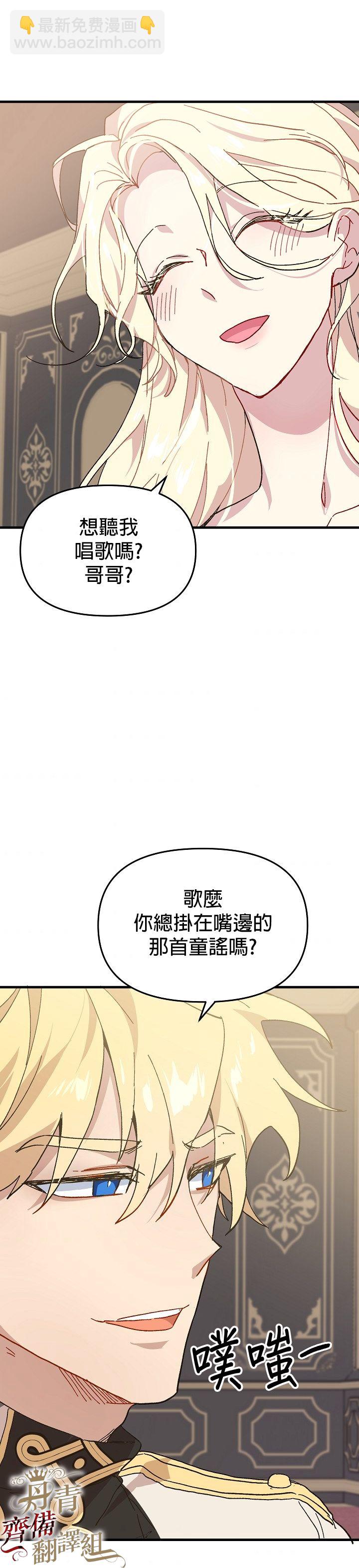 《皇女殿下装疯卖傻》第02话 第32页