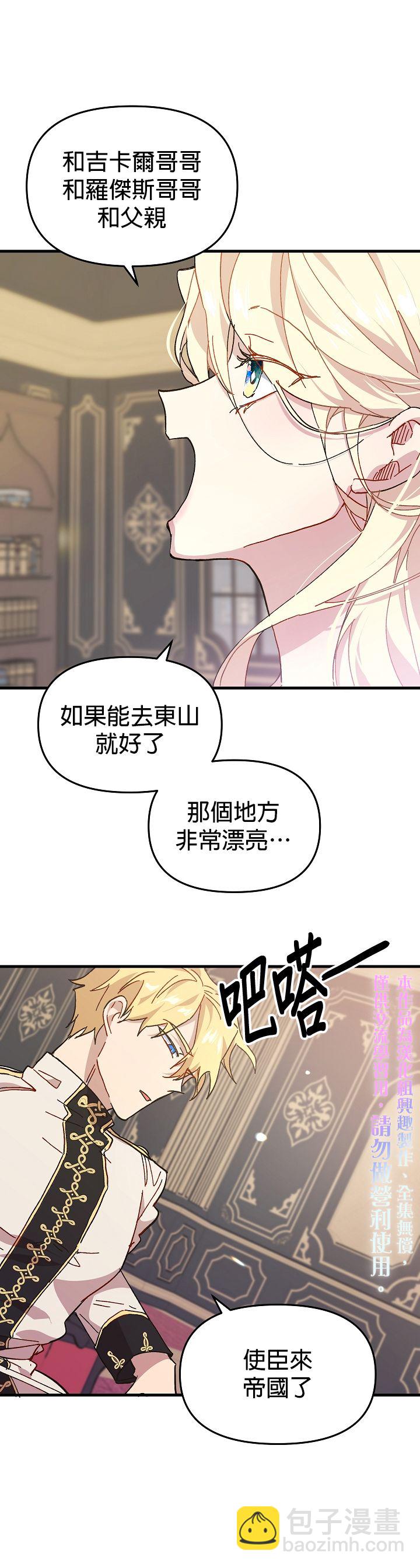 《皇女殿下装疯卖傻》第02话 第35页