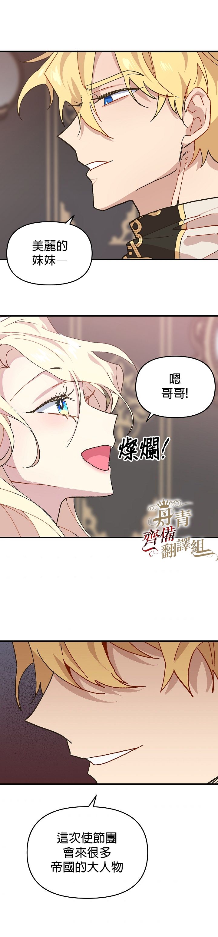 《皇女殿下装疯卖傻》第02话 第38页
