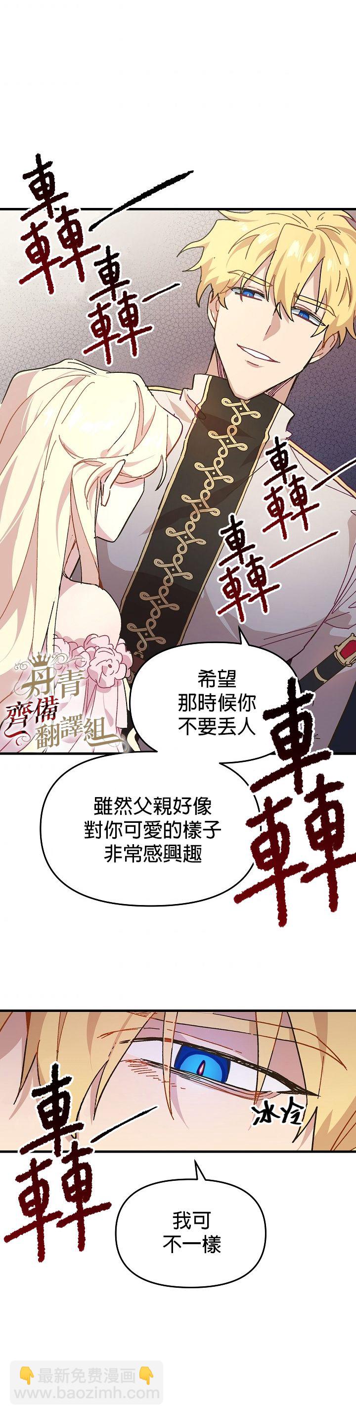 《皇女殿下装疯卖傻》第02话 第39页