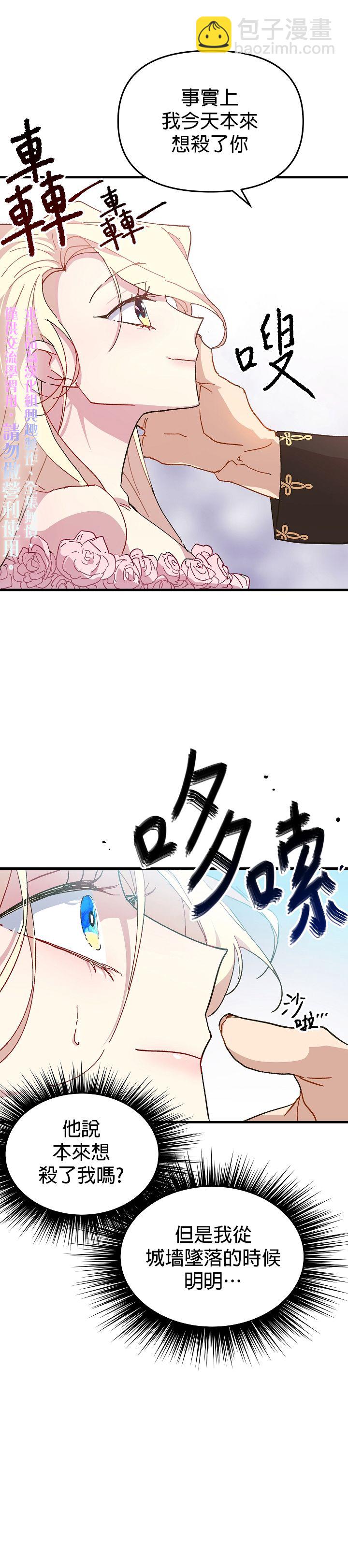 《皇女殿下装疯卖傻》第02话 第40页