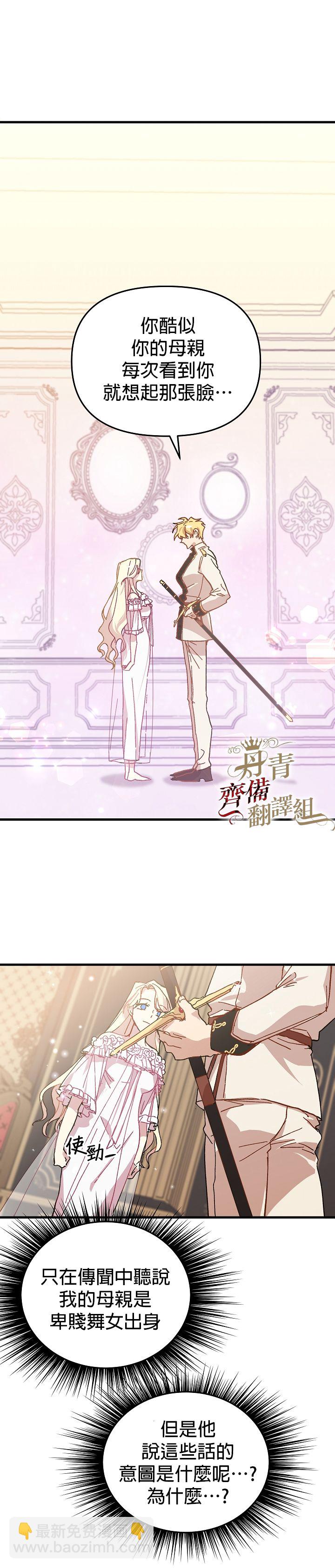 《皇女殿下装疯卖傻》第02话 第43页