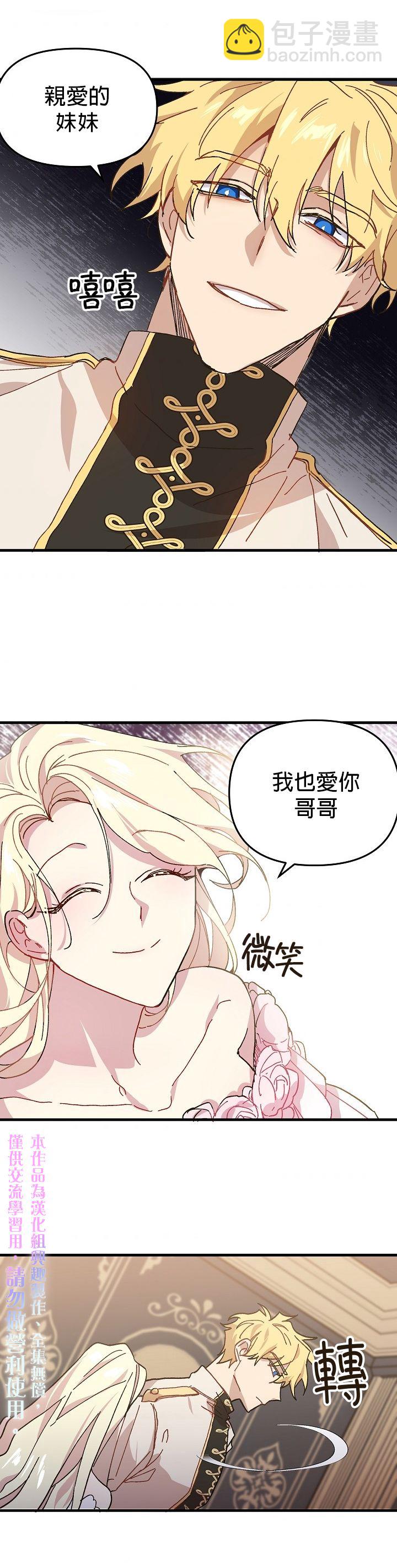 《皇女殿下装疯卖傻》第02话 第45页