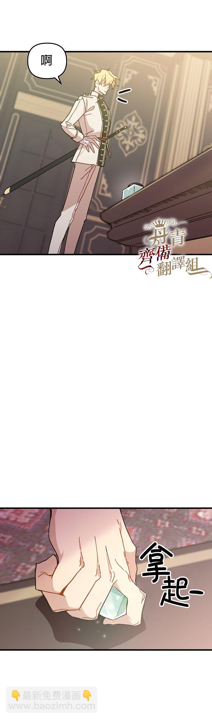 《皇女殿下装疯卖傻》第02话 第46页