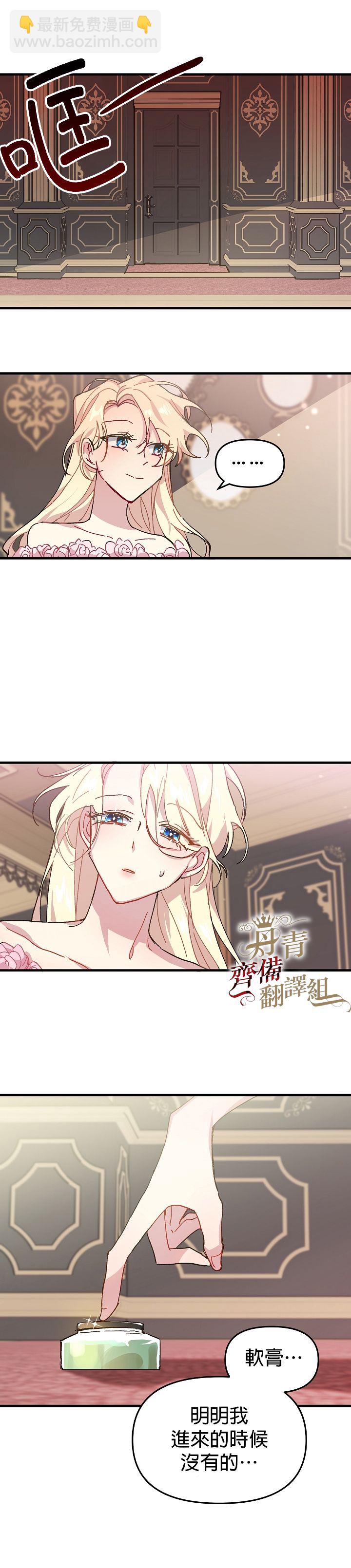 《皇女殿下装疯卖傻》第02话 第48页