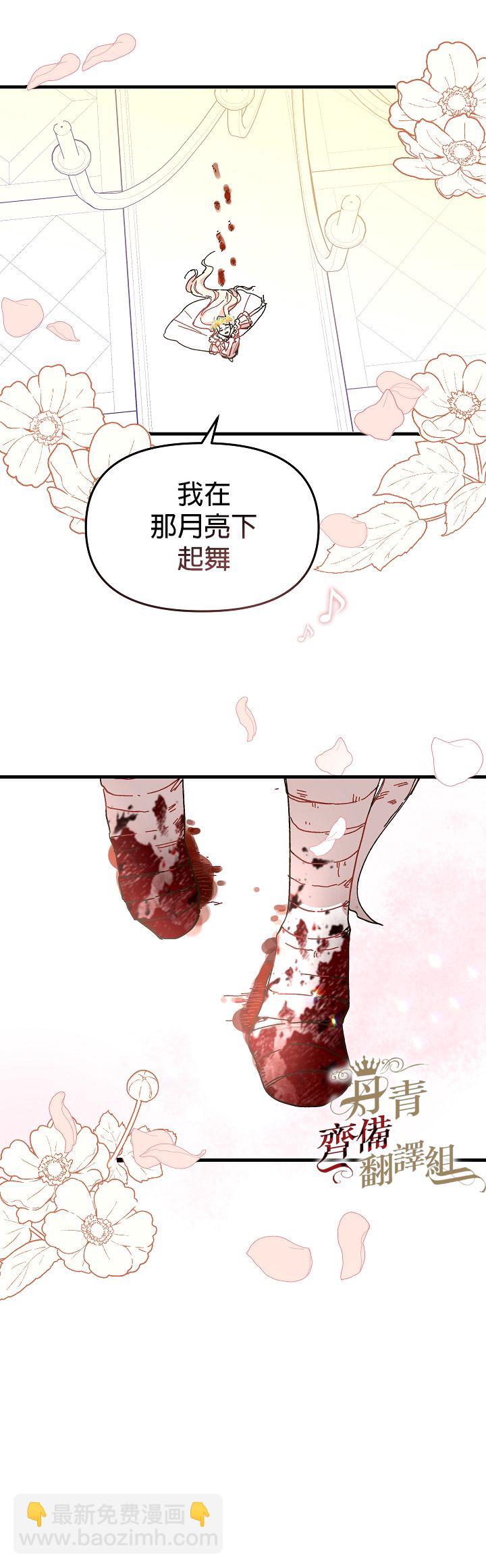 《皇女殿下装疯卖傻》第02话 第8页