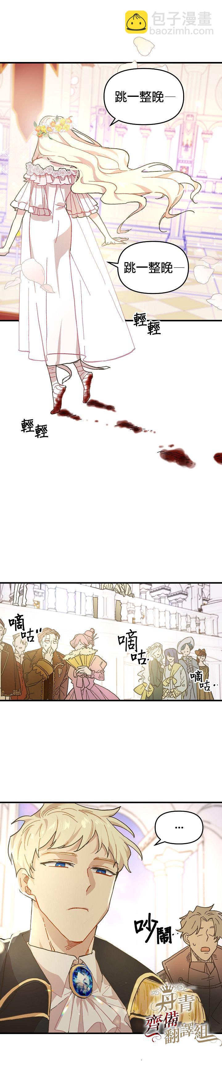 《皇女殿下装疯卖傻》第02话 第9页