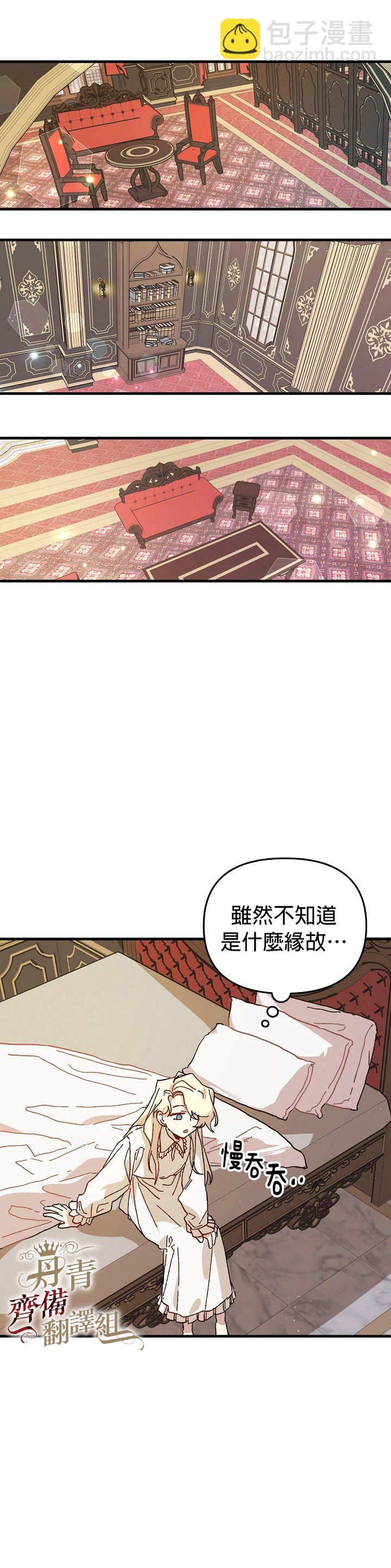 《皇女殿下装疯卖傻》第01话 第11页