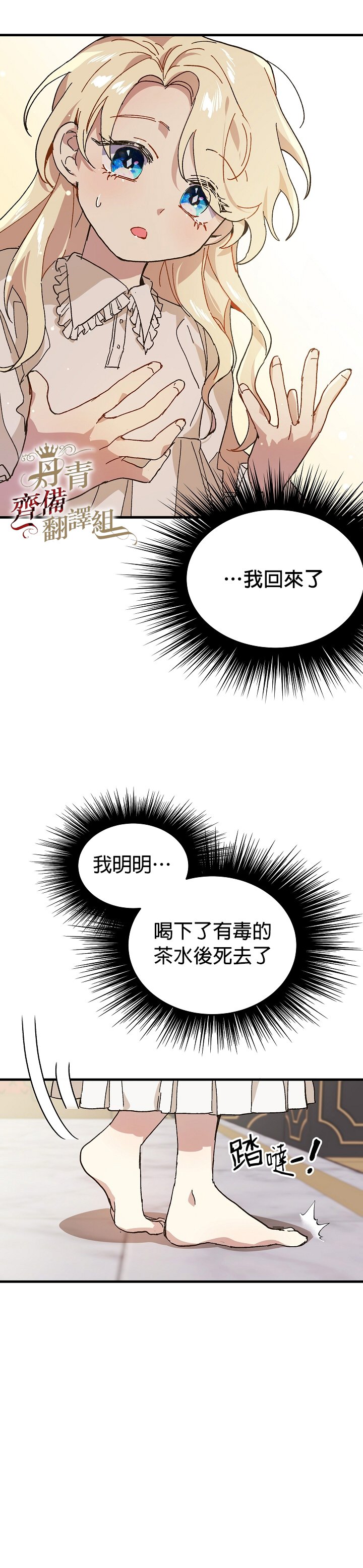 《皇女殿下装疯卖傻》第01话 第12页