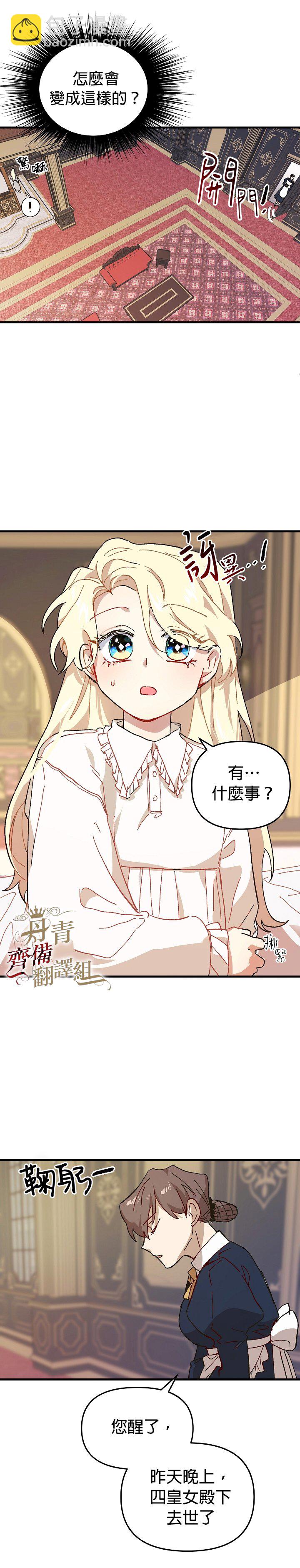《皇女殿下装疯卖傻》第01话 第13页
