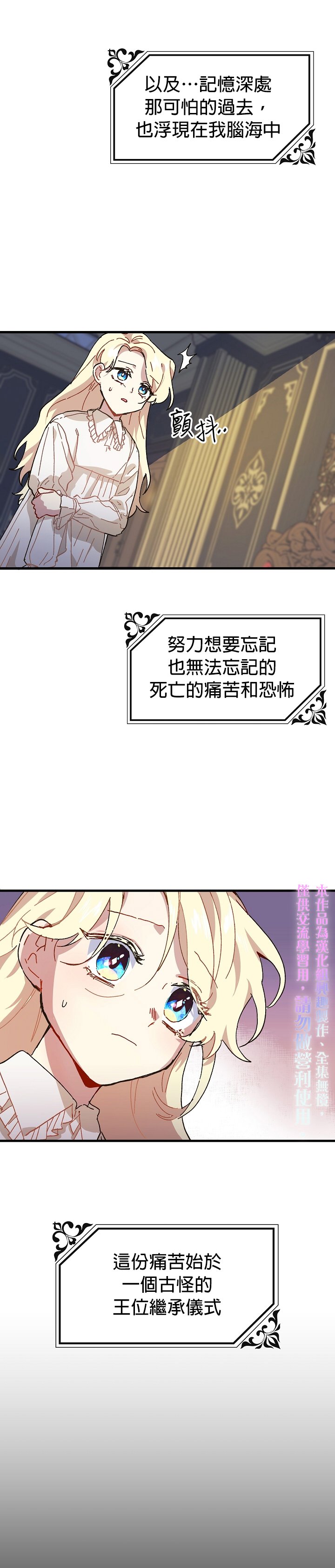 《皇女殿下装疯卖傻》第01话 第15页
