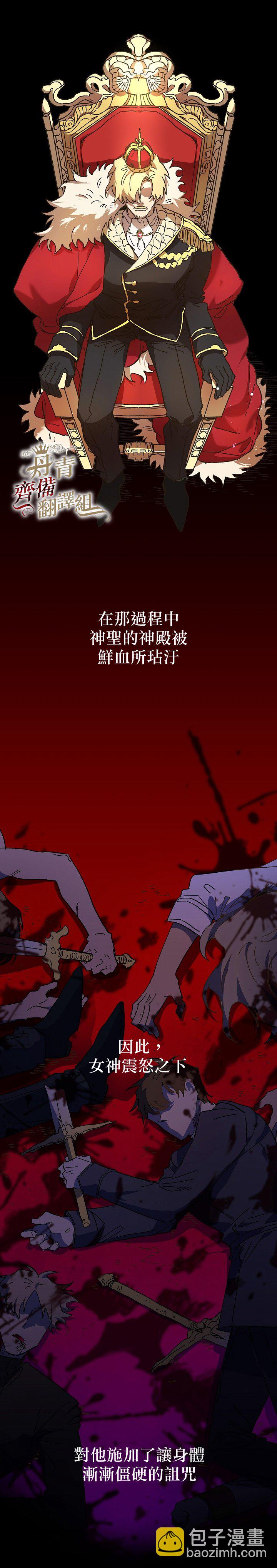 《皇女殿下装疯卖傻》第01话 第17页